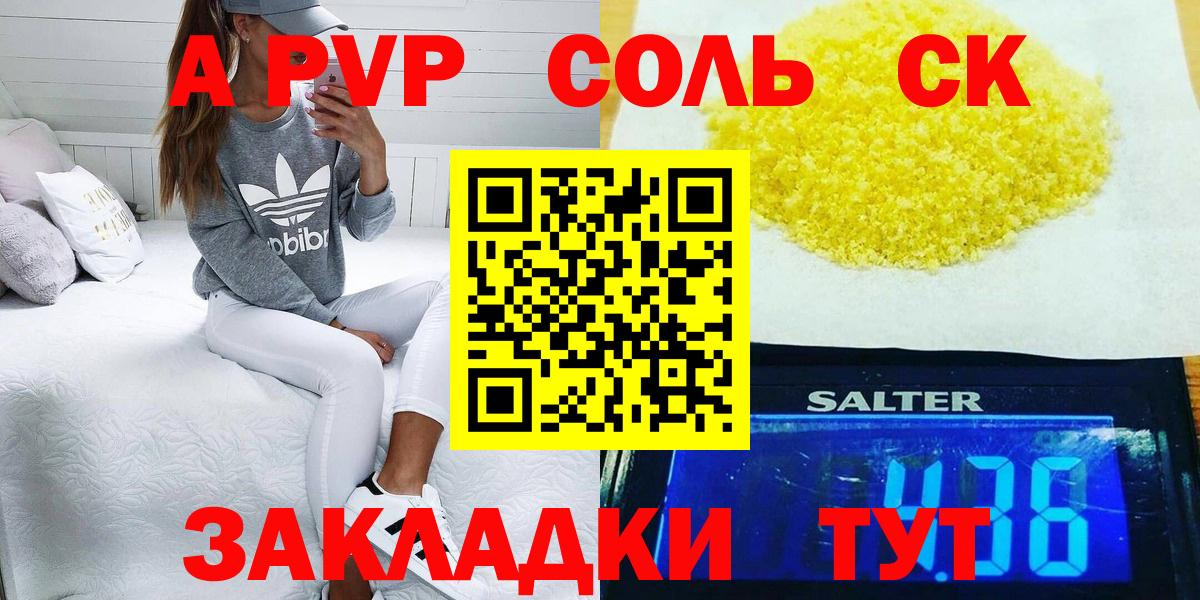 Альфа ПВП Соль Кузнецк