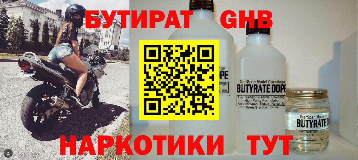 БУТИРАТ BDO 33% Кузнецк