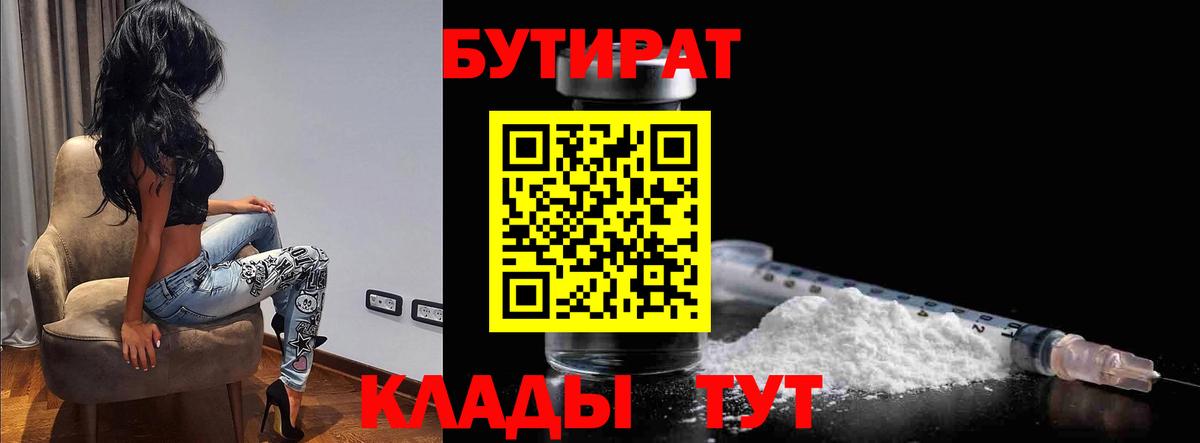 Кузнецк  Бутират вода  Вход с VPN 