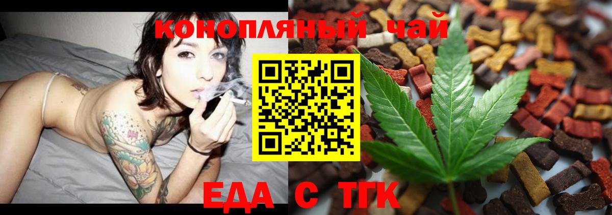 Еда ТГК конопля  Вход с VPN  Кузнецк 