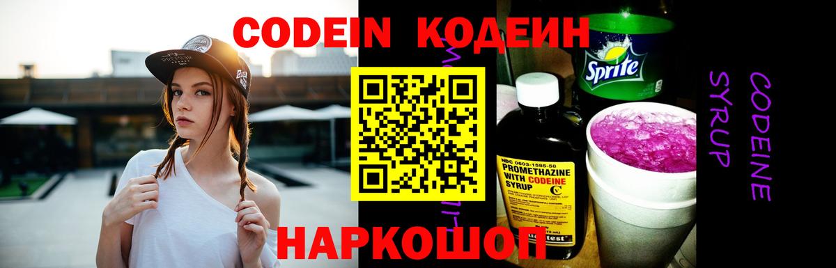 Кодеиновый сироп Lean напиток Lean (лин) Кузнецк