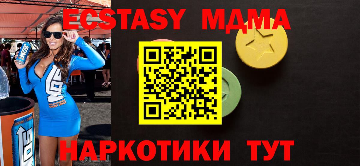 ЭКСТАЗИ MDMA  Экстази 280 MDMA  наркошоп  Экстази  Кузнецк  Вход с VPN 