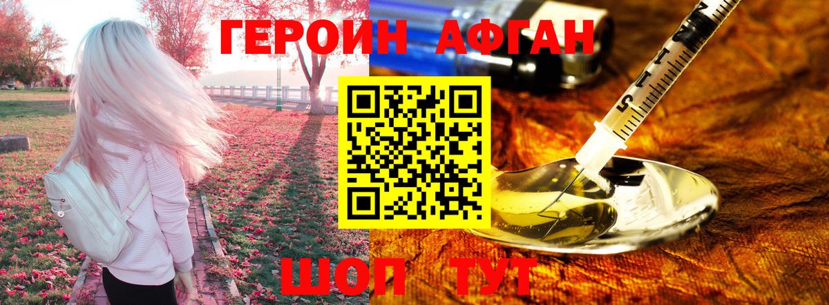 ГЕРОИН афганец  Вход с VPN  Кузнецк 
