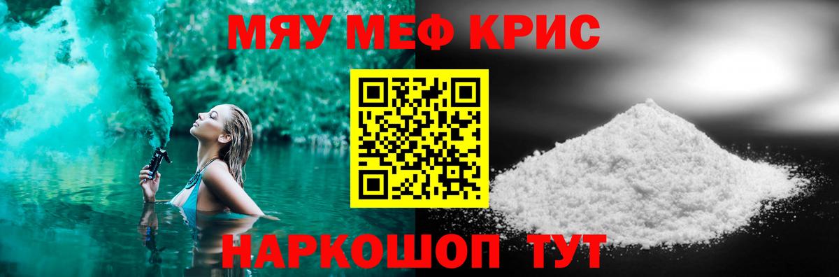 Меф кристаллы  МЯУ-МЯУ  Вход с VPN  Кузнецк  Меф 4 MMC  Мефедрон 